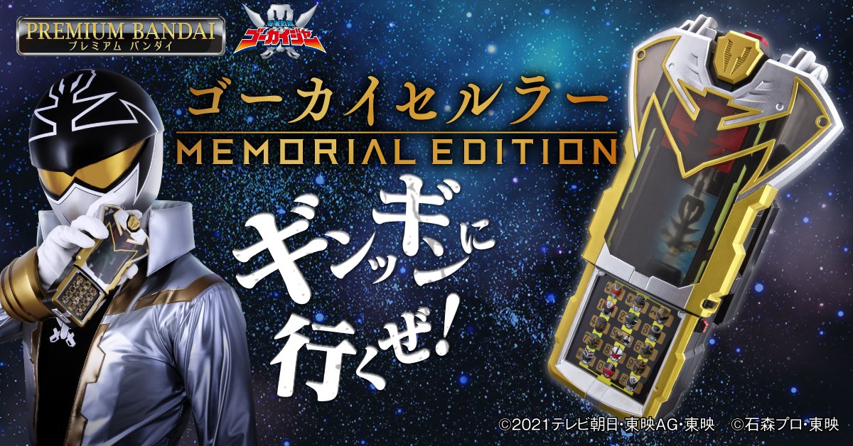 Gokaiger Gokai Cellular Memorial Edition Announced - THE ILLUMINERDI