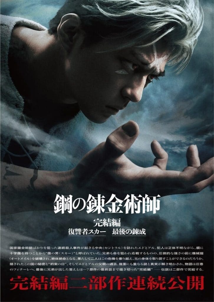 Fullmetal Alchemist Live-Action Movie Reveals New Character Poster