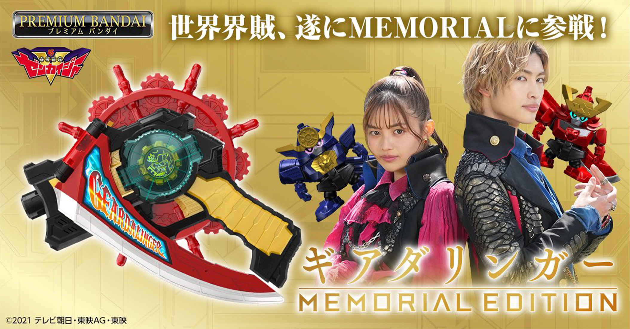 Zenkaiger Memorial Edition