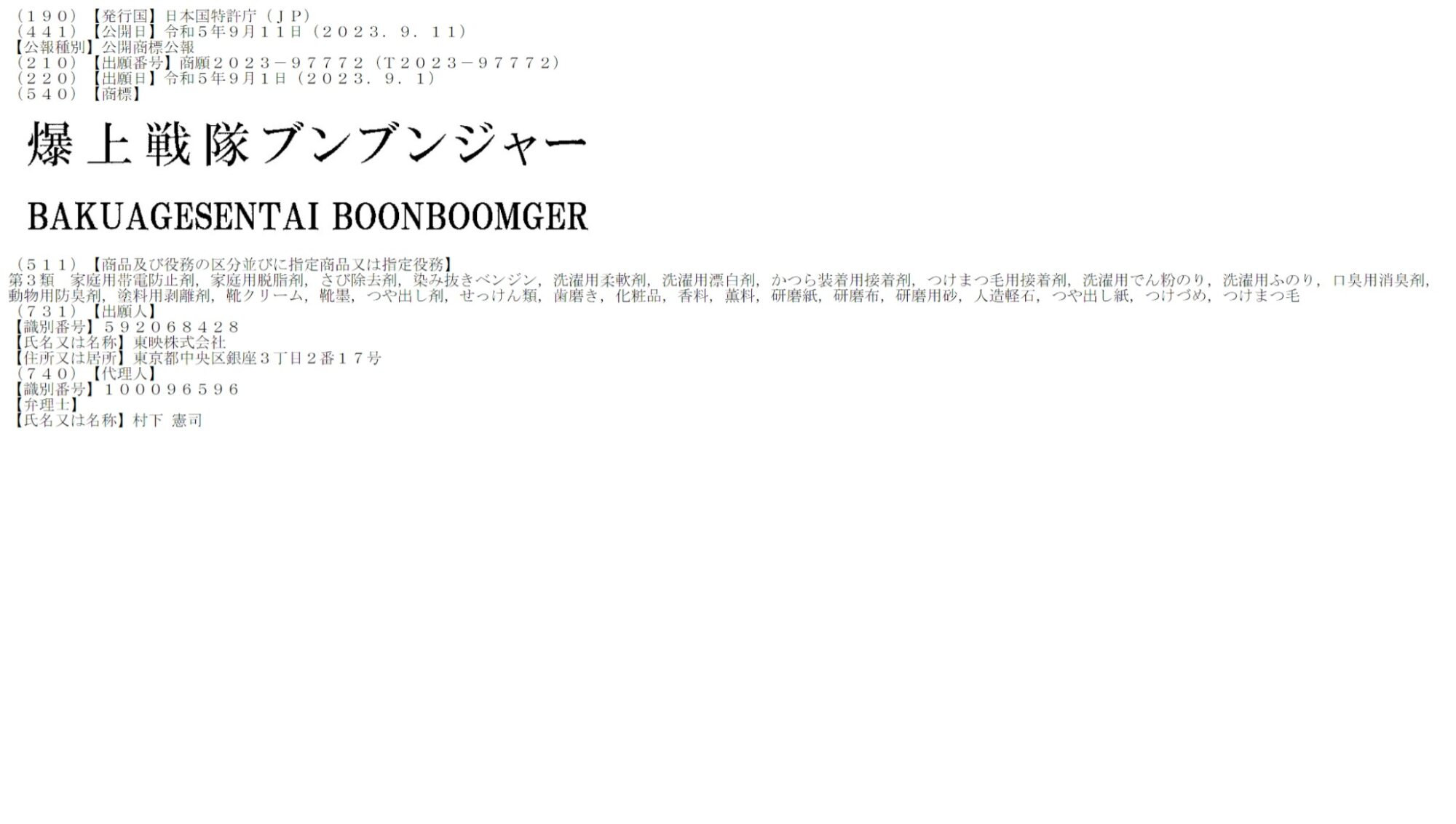 Super Sentai 48 trademark